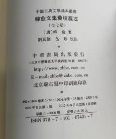 韩愈文集汇校笺注（全7册）中国古典文学基本丛书  2010年1版1印