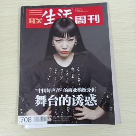 三联生活周刊 2012年第44期