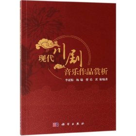 現(xiàn)代川劇音樂作品賞析