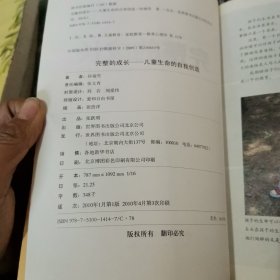 完整的成长：儿童生命的自我创造