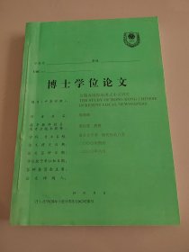 博士学位论文《近期香港报纸港式中文研究》