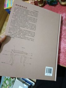 明式家具珍赏