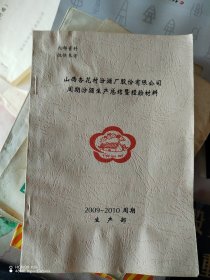 汾酒酿造经验汇编