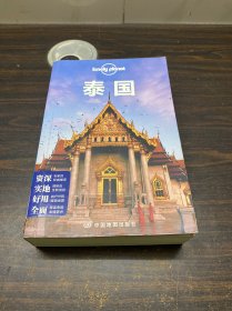 Lonely Planet:泰国(2013年全新版)