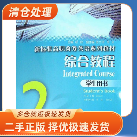 综合教程-学生用书29787544660624刘红卫上海外语教育