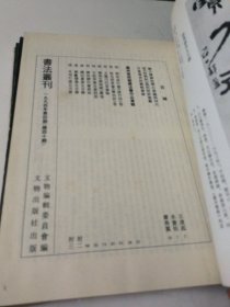 书法丛刊(共5本)如图