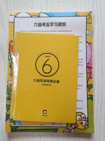 大学英语6级写译考前必备 考虫出品