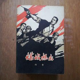 故事会1998年4期，精品故事会，2008年3期下5期下，2003年6期，故事会共6本8元。煤城怒火签名本一版95品6900元，孔子传20元，茶花女羊脂球10元，世界五千年1一6册30元，，易经30元，