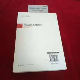 发展中国保险 服务和谐社会:中国保险业青年论坛获奖论文集