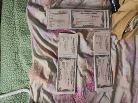 二个品种上世纪认购证及股权证共一万二千张