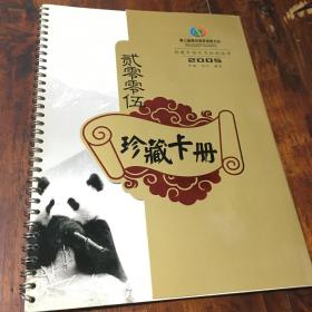 第三届四川旅游发展大会2005中国.四川.雅安：珍藏卡册