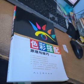 色彩搭配原理与技巧