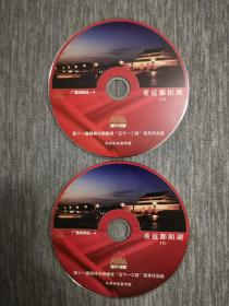 版本自辩 拆封 广播剧 戏剧 2碟 CD 裸碟 重返鄱阳湖 温燕霞 赵岭