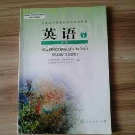 高中英语选修7