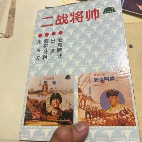 二战将帅全书