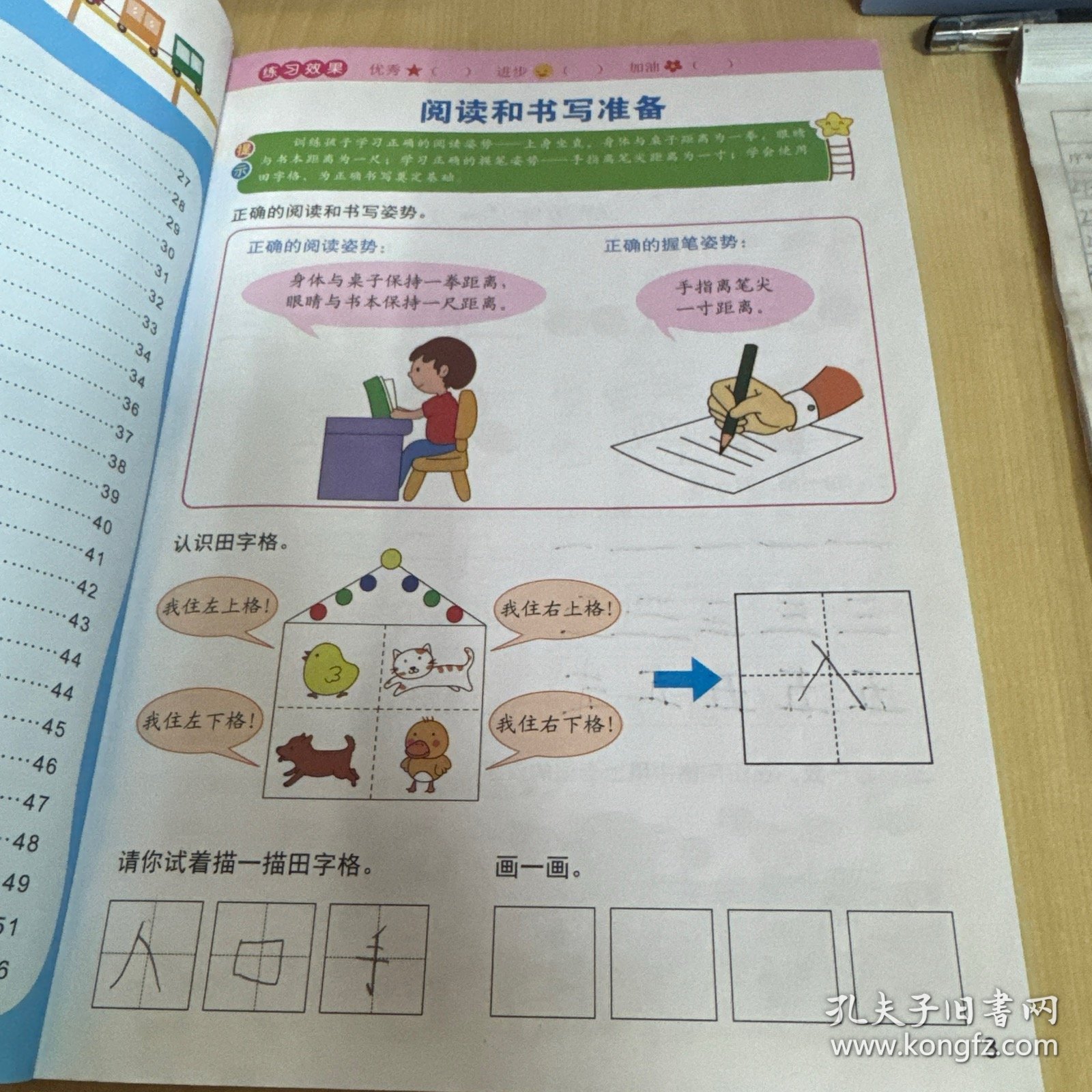 邦臣小红花·小学入学准备：语文