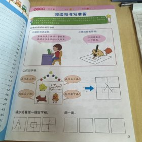 邦臣小红花·小学入学准备：语文