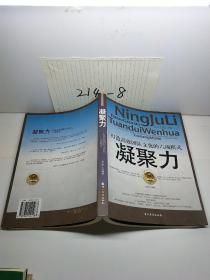 凝聚力