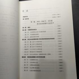 贸促春秋 : 1952-1994