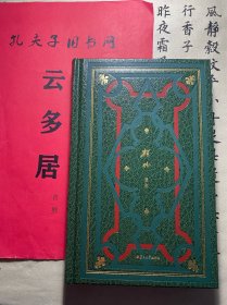 《顾盼》装帧精美 刷边 签名钤印