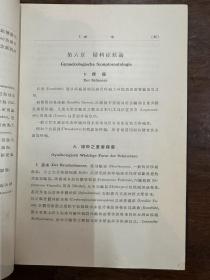 安井修平《妇科学》（16开精装带原函，金原书店1936年，有签名，带版权票），