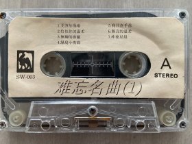 卡带磁带录音带 邓丽君《难忘金曲》 正宗原版 好品稀少难得  有盒无纸 满满的回忆 优惠包邮非偏远 不磨叽的朋友直接拍下 随机赠送一本 二手物品 什么都不保 不退换 合作愉快 谢谢