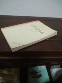 近世代数基础（1978年修订本）