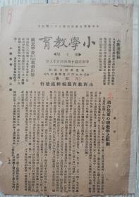 小学教育