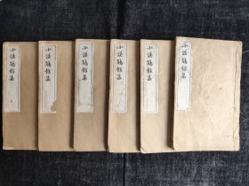 难得全套，清代木刻，江苏太仓，彭兆荪，《小谟觞馆诗文全集》，诗集8卷、诗续集2卷、词1卷、词续集1卷、文集4卷、文续集2卷，合计18卷6册一套全