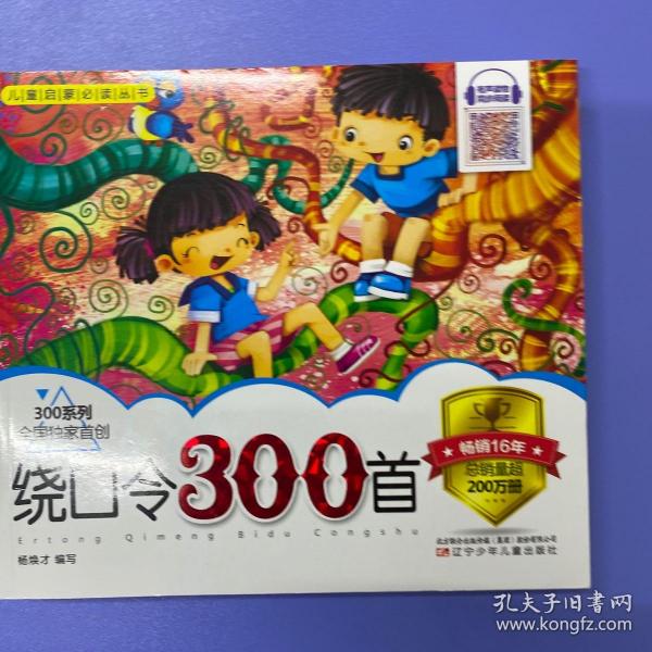 绕口令300首