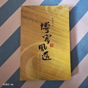 博客风遥