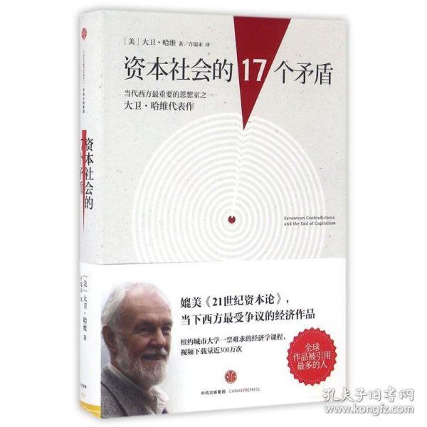 资本社会的17个矛盾