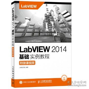 LabVIEW 2014基础实例教程