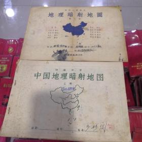 55年高级中学地理暗射地图（1）初级中学中国地理暗射地图（上）共两册