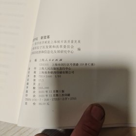 数字化 新变革--数字经济赋能上海城市高质量发展