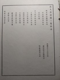 名人书画