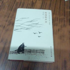 时间的声音（作者刘义彬签名盖章赠本）