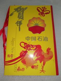 中国石油2005年贺卡，总经理助理廖永远签赠，带有高质量小CD，内容有：《春之声》、《拉德斯基进行曲》、《百鸟朝凤》、《步步高》……