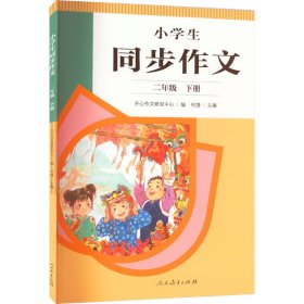 小学生同步作文