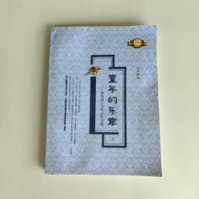 童年的乐章 黄城根小学学生作文选（低年级版） 三