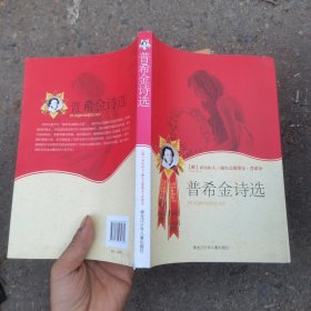 普希金诗选/俄罗斯现当代经典儿童文学大系