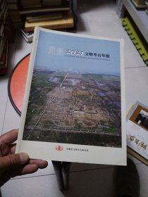 安徽2021文物考古年报