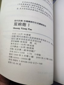 双响炮1～6+麻辣双响炮7 七册合售（正版，印刷装帧良好）