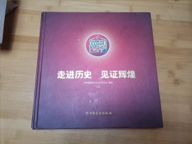 走进历史，见证辉煌（卡片77全）