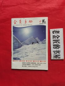 会员手册（e龙公司）