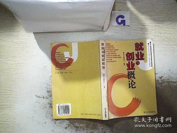 就业与创业概论:[本科]