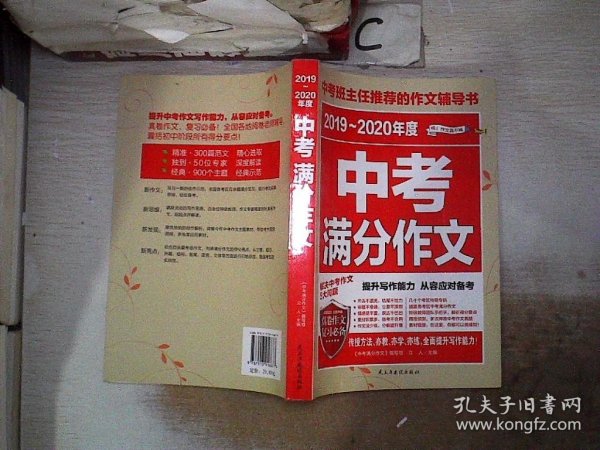 2017-2018年度中考满分作文/中考班主任推荐的作文辅导书