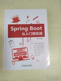 Spring Boot从入门到实战 章为忠