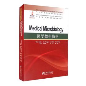 医学微生物学=MedicalMicrobiology（英文）