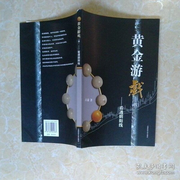 黄金游戏4 看透阴阳线